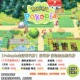 NS2宝可梦Pokopia生活币代肝宝动森主线代肝纯手刷金钱道具全平台