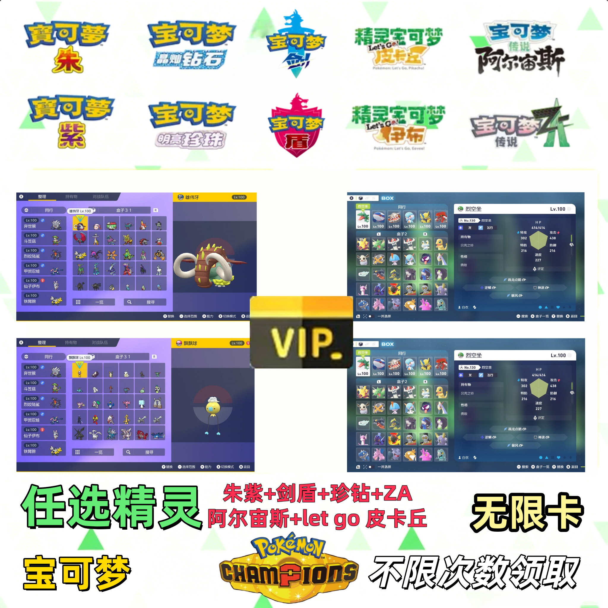 NS宝可梦 ZA+朱紫+剑盾+珍钻 店铺会员无限定制永久卡 精灵定制