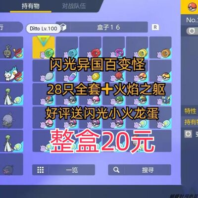 switch NS 精灵宝可梦朱紫 6v百变怪 异国百变怪 闪光精灵定制