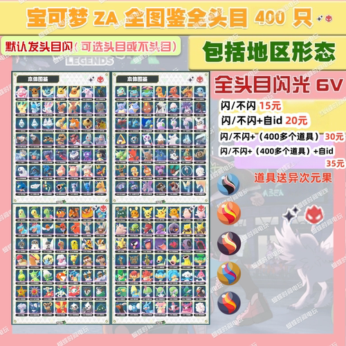 NS宝可梦传说ZA全图鉴400+精灵HOME全头目闪光神兽支持宝可梦冠军