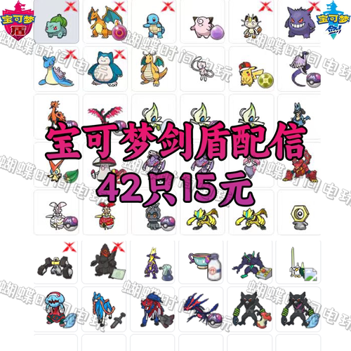 switch 宝可梦剑盾官方配信全部精灵大全42只 打包15元 可进home