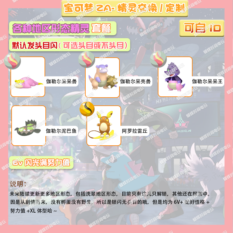 switch宝可梦ZA 各种地区形态精灵套餐送mega石 头目6V闪光自ID