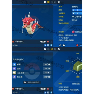 switch 宝可梦朱紫精灵配信 闪光暴鲤龙 5元一只 个体值6v全奖章