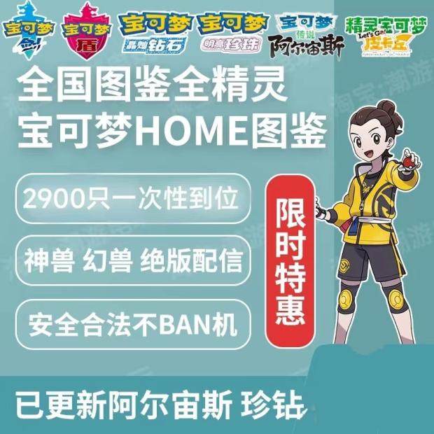 switch精灵宝可梦珍珠钻石全图鉴宝可梦传说阿尔宙斯图鉴home打包