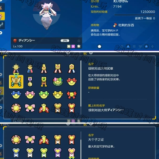 switch 宝可梦朱紫精灵配信全奖章蒂安希 大个子之证 个体值6v