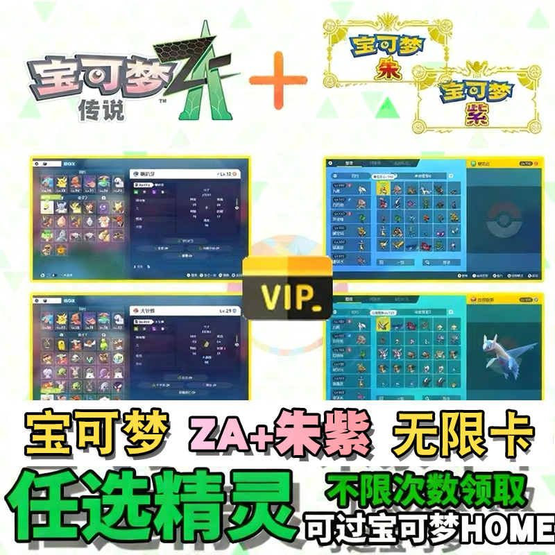 宝可梦无限定制永久卡 宝可梦ZA+朱紫店铺会员永久卡自选定制精灵