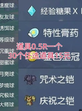 宝可梦朱紫道具自选大师球神奇糖果特性膏药甜蜜球月亮球秘料柑果