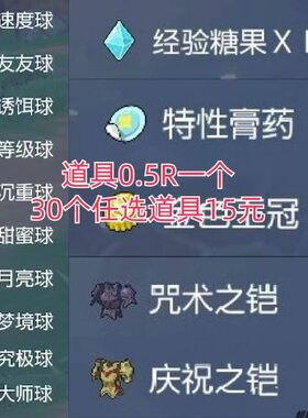 宝可梦朱紫道具自选大师球神奇糖果特性膏药甜蜜球月亮球秘料柑果