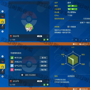 switch 宝可梦朱紫精灵配信谢米 小个子之证 可pvp对战 全奖章