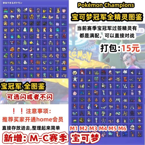 Pokémon Champions  宝可梦冠军全精灵图鉴 宝冠军HOME