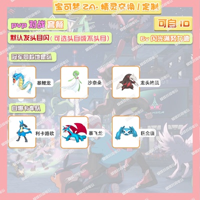 switch 宝可梦ZA pvp对战套餐 精灵交换定制头目6V闪光自ID