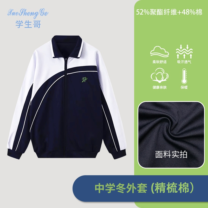 深圳中学生校服冬季升级版精梳棉冬衣冬裤长袖上衣男女生休闲运动