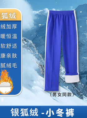 深圳小学生冬季校服套装秋衣秋裤纯棉夏款男女生外套加绒银狐绒