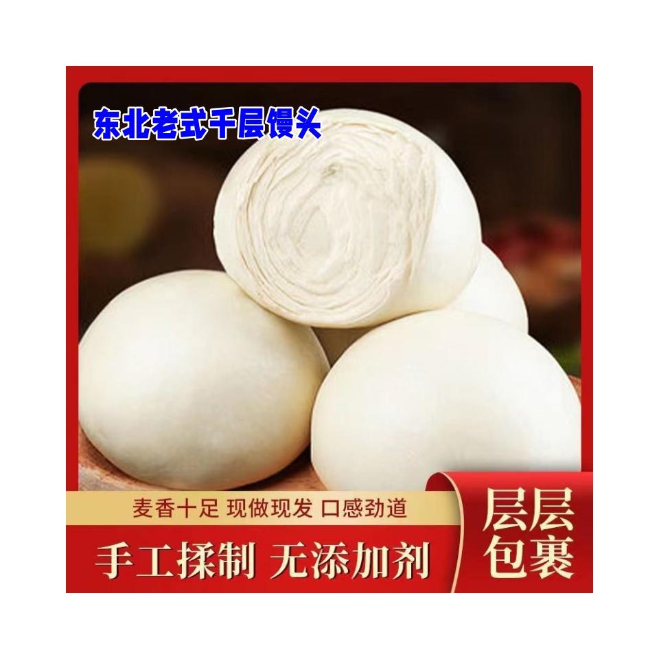 东北老面呛面千层馒头纯手工馍馍