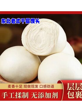 东北老面呛面千层馒头纯手工馍馍