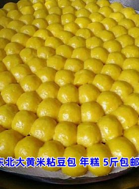 东北粘豆包大黄米黏豆包好吃不贵