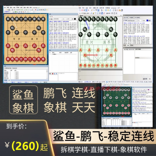 鲨鱼象棋鹏飞电脑版象棋软件自动走棋天天象棋辅助软件主播同款