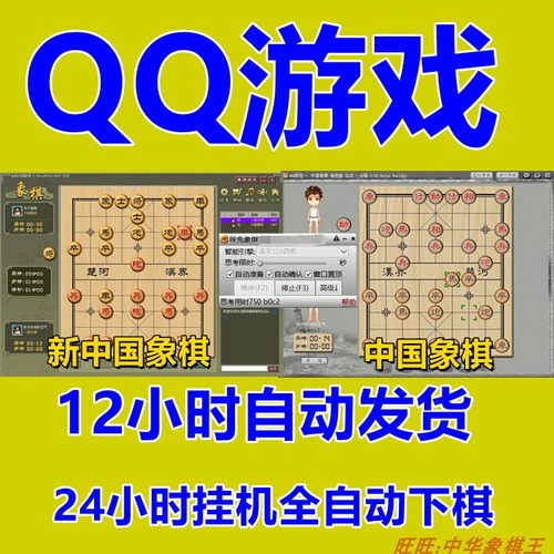 QQ游戏象棋辅助 新中国象棋 象棋名手 象棋旋风 象棋软件电脑版