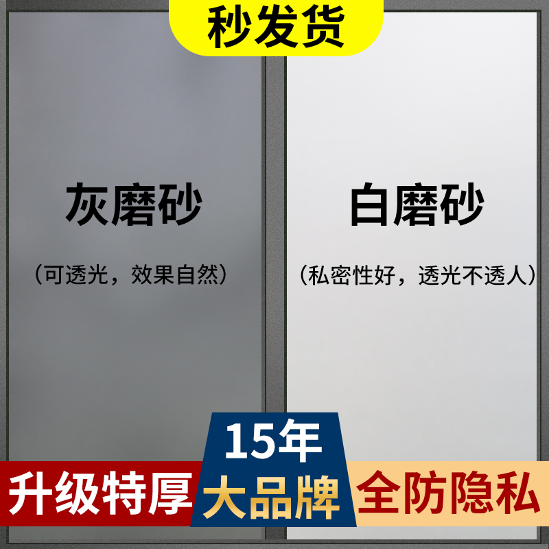 磨砂玻璃贴纸防晒透光不透明卫生间厕所浴室防偷看防走光窗户简约 家居饰品 玻璃膜/贴 原图主图