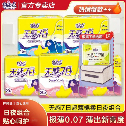超薄自由点卫生巾棉柔日夜超薄