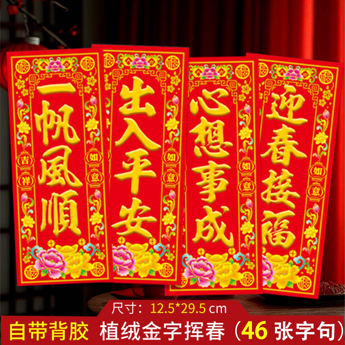 新年背胶植绒挥春自粘门贴纸春节四字利是钱小对联带背胶烫金珲春,节庆用品/礼品,门幅,淘宝优惠券,粉丝福利购,淘宝优惠卷