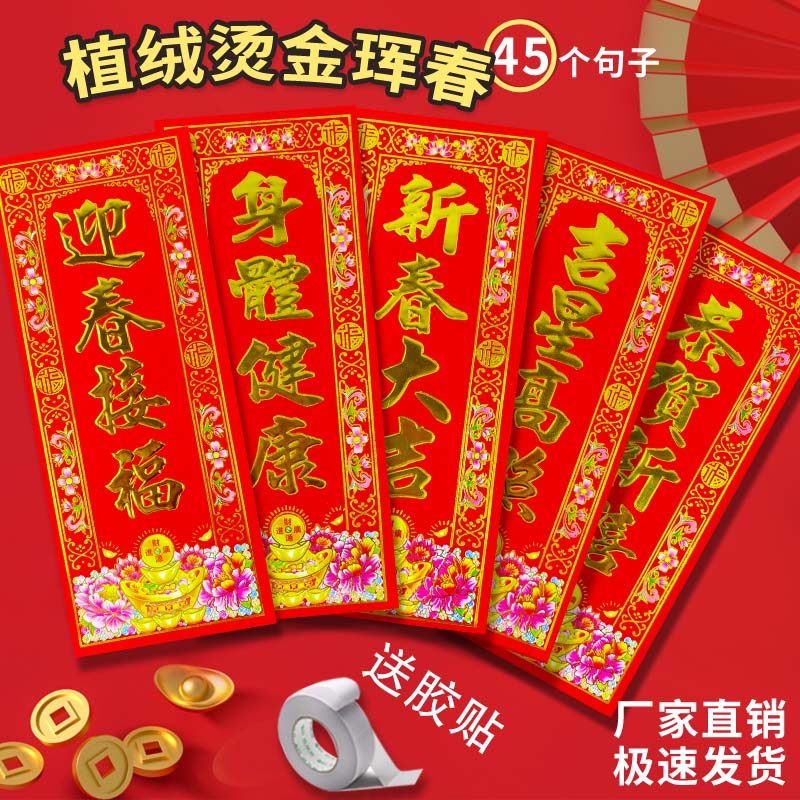 植绒烫金金字珲春新春过年喜庆门贴门幅农村大门小春条利是钱红纸,节庆用品/礼品,门幅,淘宝优惠券,粉丝福利购,淘宝优惠卷