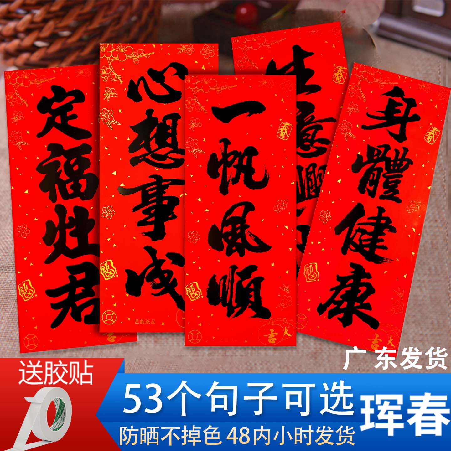 2026新年珲春黑字书法四字挥春春节过年红纸晖春门贴利是钱小春联