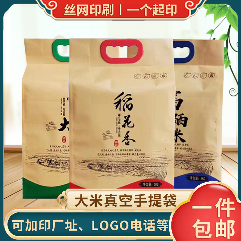 定制牛皮纸大米包装5斤10斤手提四边封生态米富硒米稻花香米外袋
