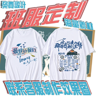 毕业班服定制t恤六年级运动会初高中短袖幼儿园小学生班服文化衫