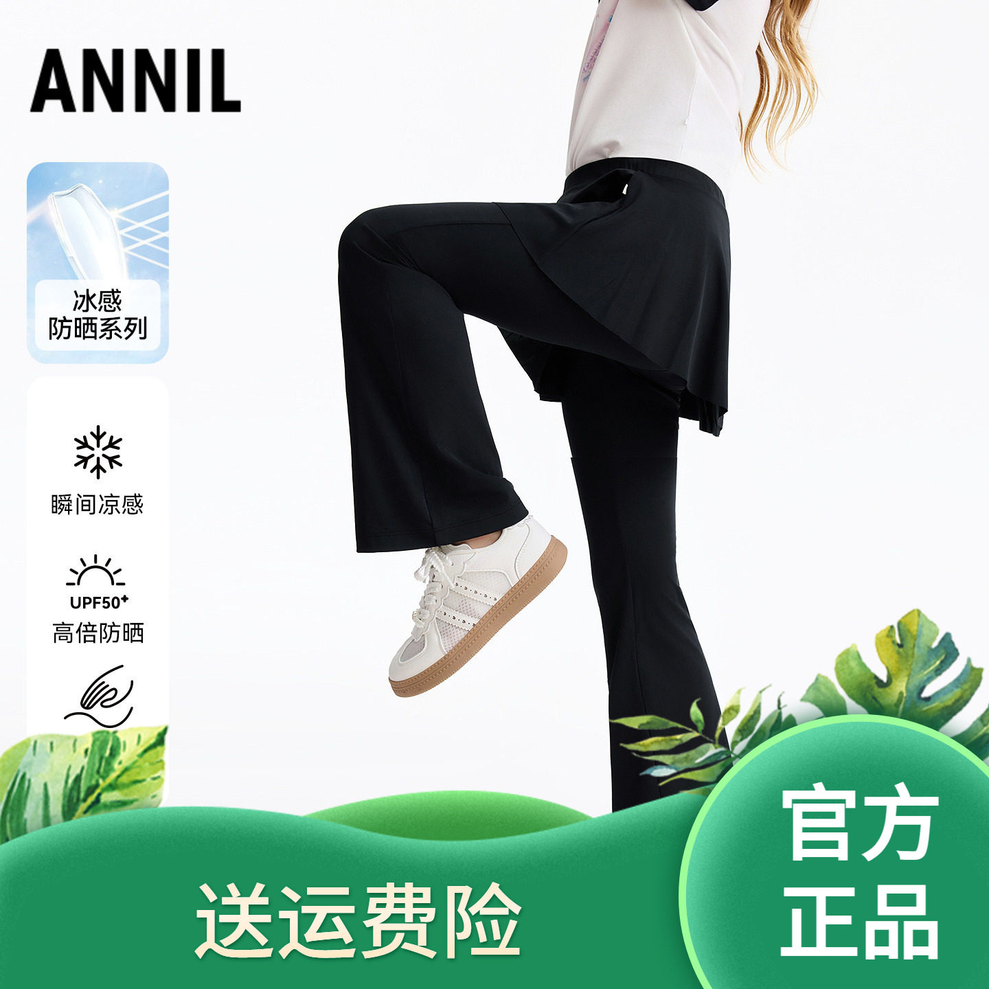 安奈儿女童装打底裤2026夏季新款冰感防晒休闲微喇叭裙裤显高显瘦