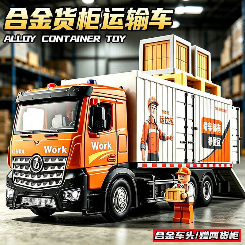 大号运拉拉货柜车合金货车模型仿真集装箱运输车摆件儿童玩具批发