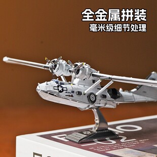 金属手工DIY立体3D拼装模型高难度玩具飞机摆件 卡塔琳娜水上飞机
