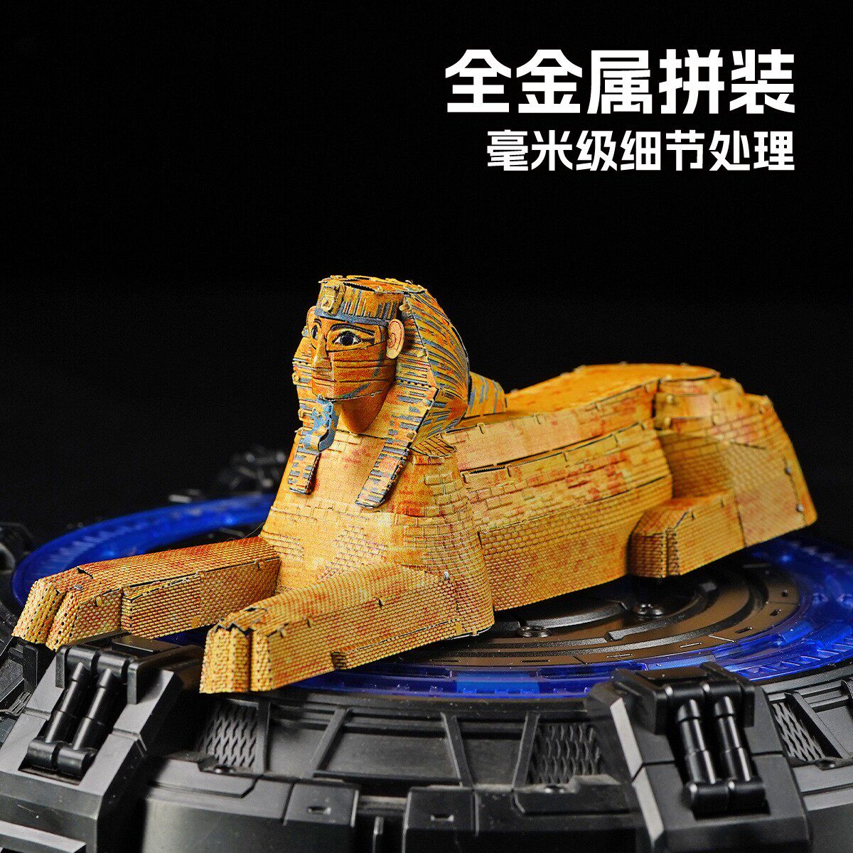 全金属手工DIY拼装模型立体3D埃及狮身人面像 成人高难度玩具摆件