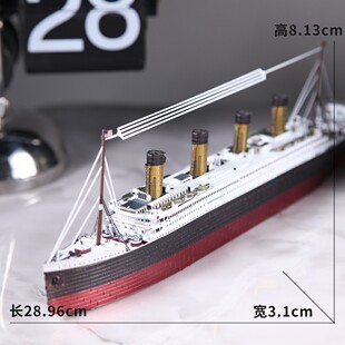 全金属手工3D立体手工diy 美版泰坦尼克号 拼装模型创意礼品摆件