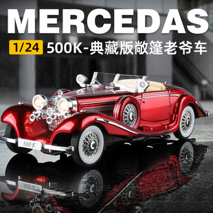 24大奔弛500K合金汽车模型仿真敞篷老爷车摆件儿童玩具礼物批发