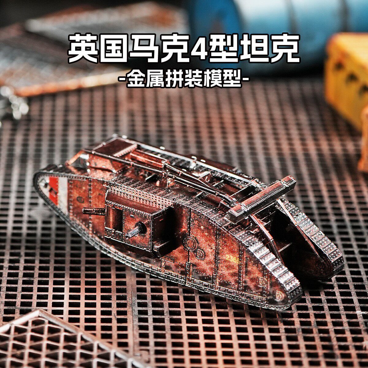 金属手工DIY立体3D拼装模型创意图片