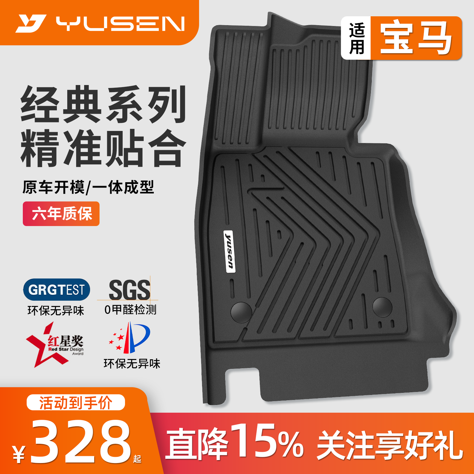 YUSEN宇森适用于宝马3系5系X1X3X5专用全TPE汽车脚垫车垫套装