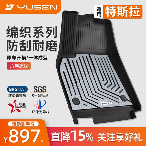 YUSEN宇森适用特斯拉ModelYL脚垫