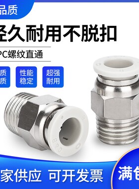 气动pc快速接头白色4/6/8/10/12-M5/01/02/03/04气管快插螺纹直通