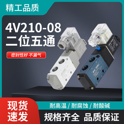 DPC/冈田精工电磁阀二位五通气动换向阀电子控制阀4V210-0824/220