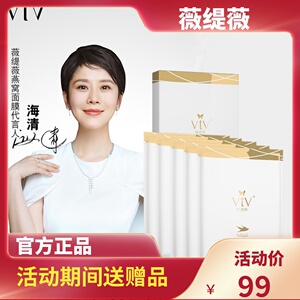 薇缇薇vtv燕窝面膜胶原补水保湿熬夜正品护肤品收缩毛孔清洁孕妇