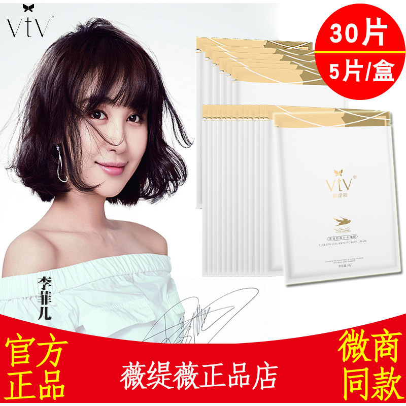 薇缇薇vtv燕窝面膜胶原补水保湿熬夜正品护肤品收缩毛孔清洁孕妇