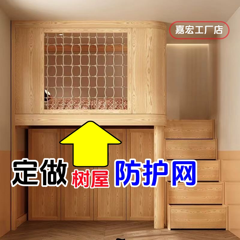 定制安全网树屋防护网
