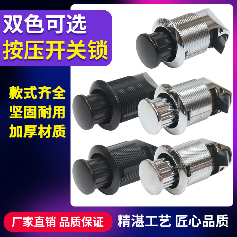 按钮旋转锁埋入式旋钮按压门锁