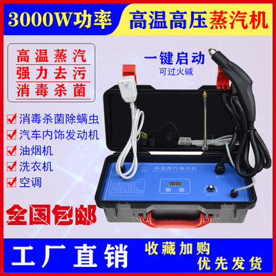 高压家电设备消毒商用蒸汽清洗机