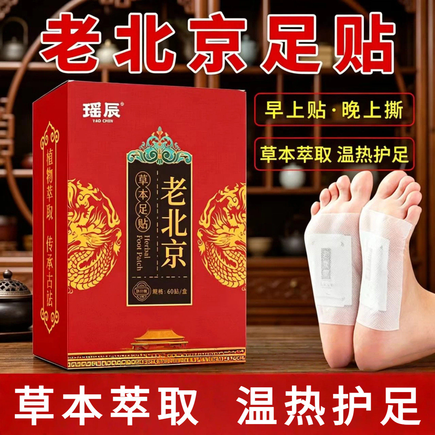 老北京艾草足贴改善睡眠