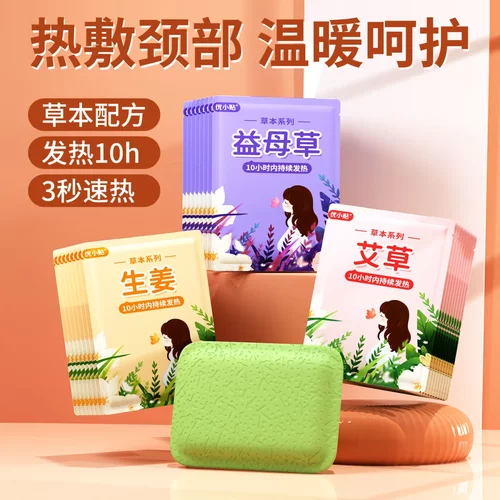 自发热艾草益母草宫寒调理