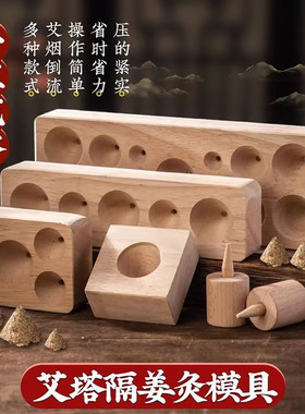 实木艾绒压制成型器锥形倒流烟