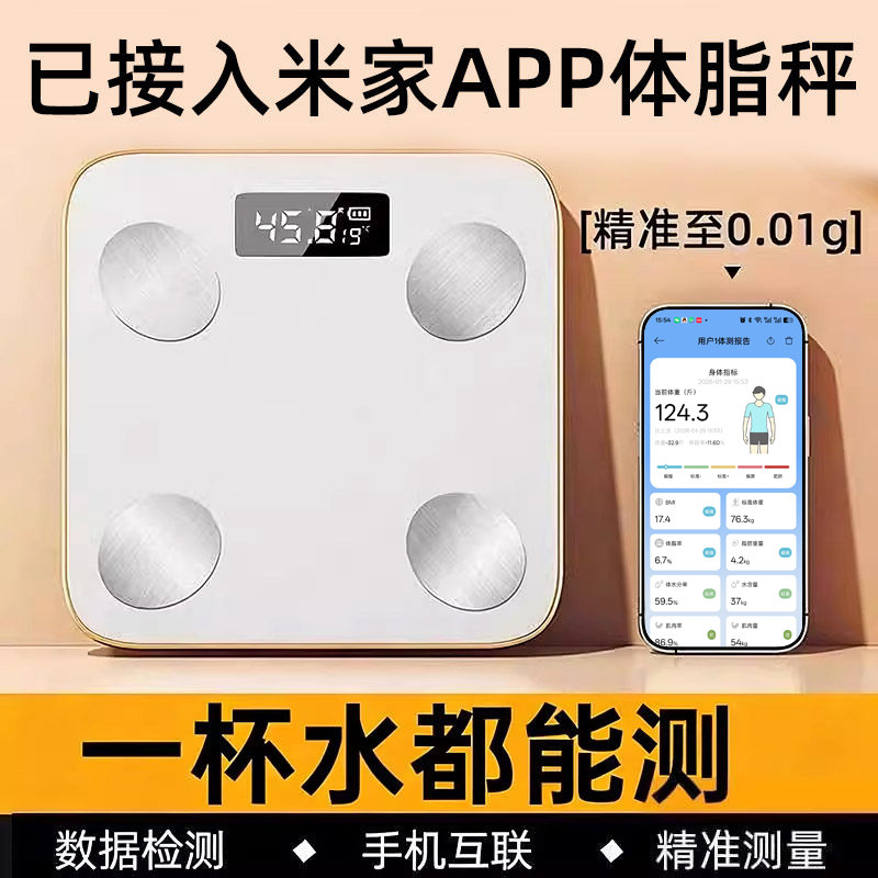 清华同方智能体脂秤测量体重已接体重秤/健康秤/体脂