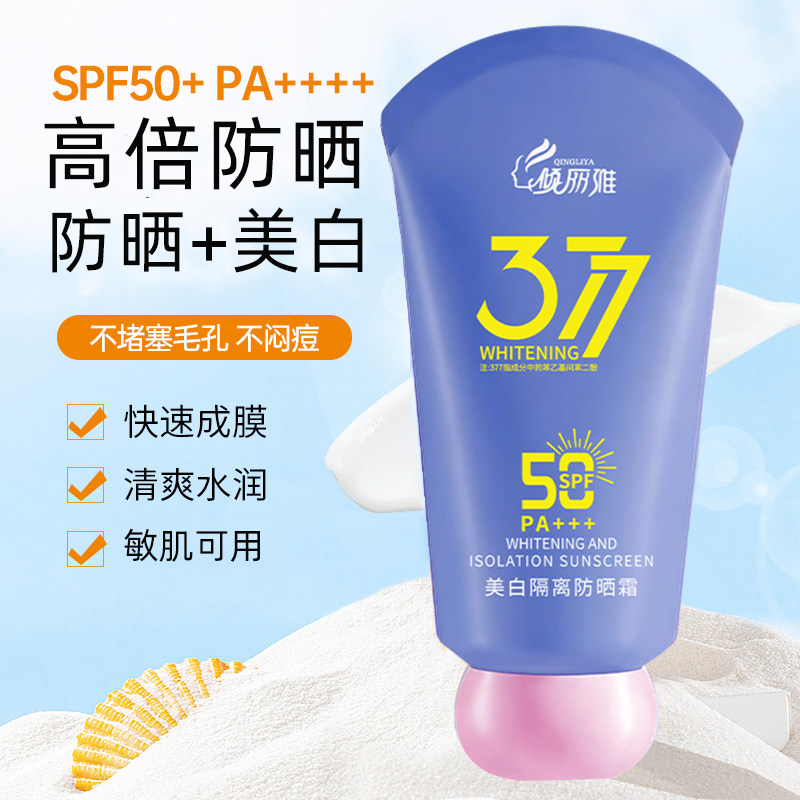 美白防晒霜清爽不油腻50倍防紫外线官方正品隔离素颜三合一女男士